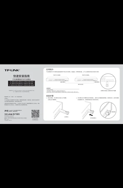 TP-LINK TL-SM311LSB-2KM V2.0
